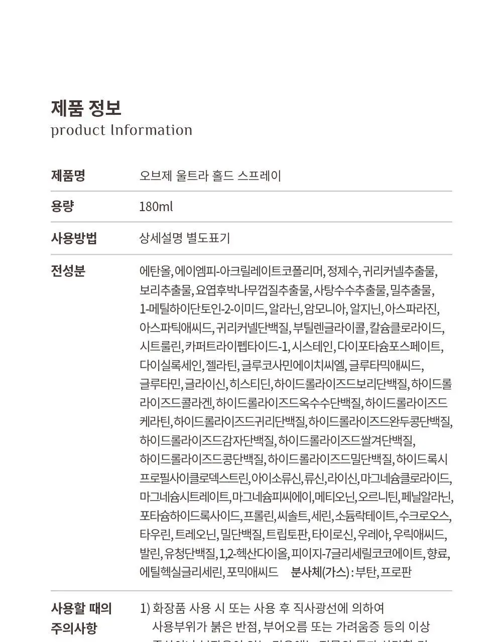 [덱스 PICK]오브제 울트라 홀드 스프레이 180ml 상세페이지 28